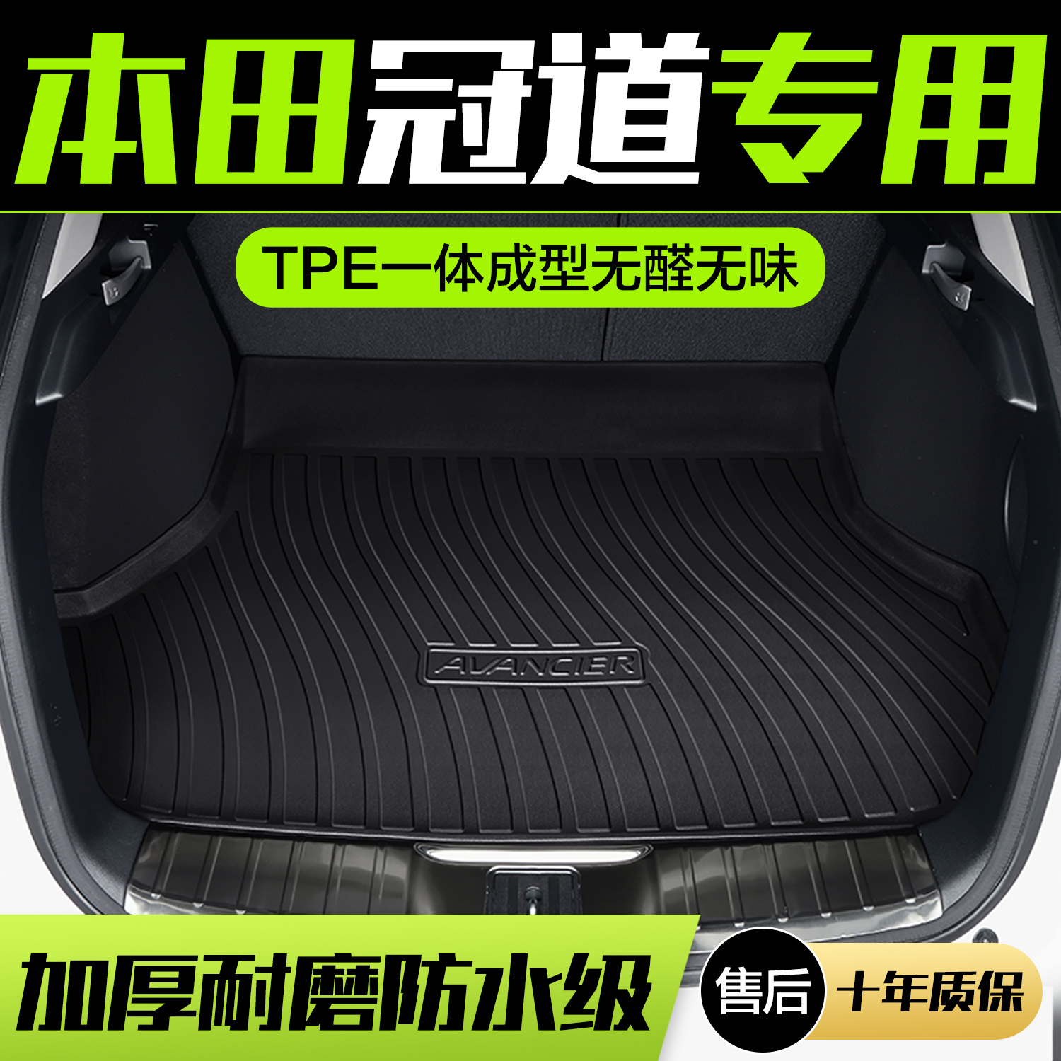 适用广汽本田冠道后备箱垫车内装饰用品内饰改装专用汽车后尾箱垫