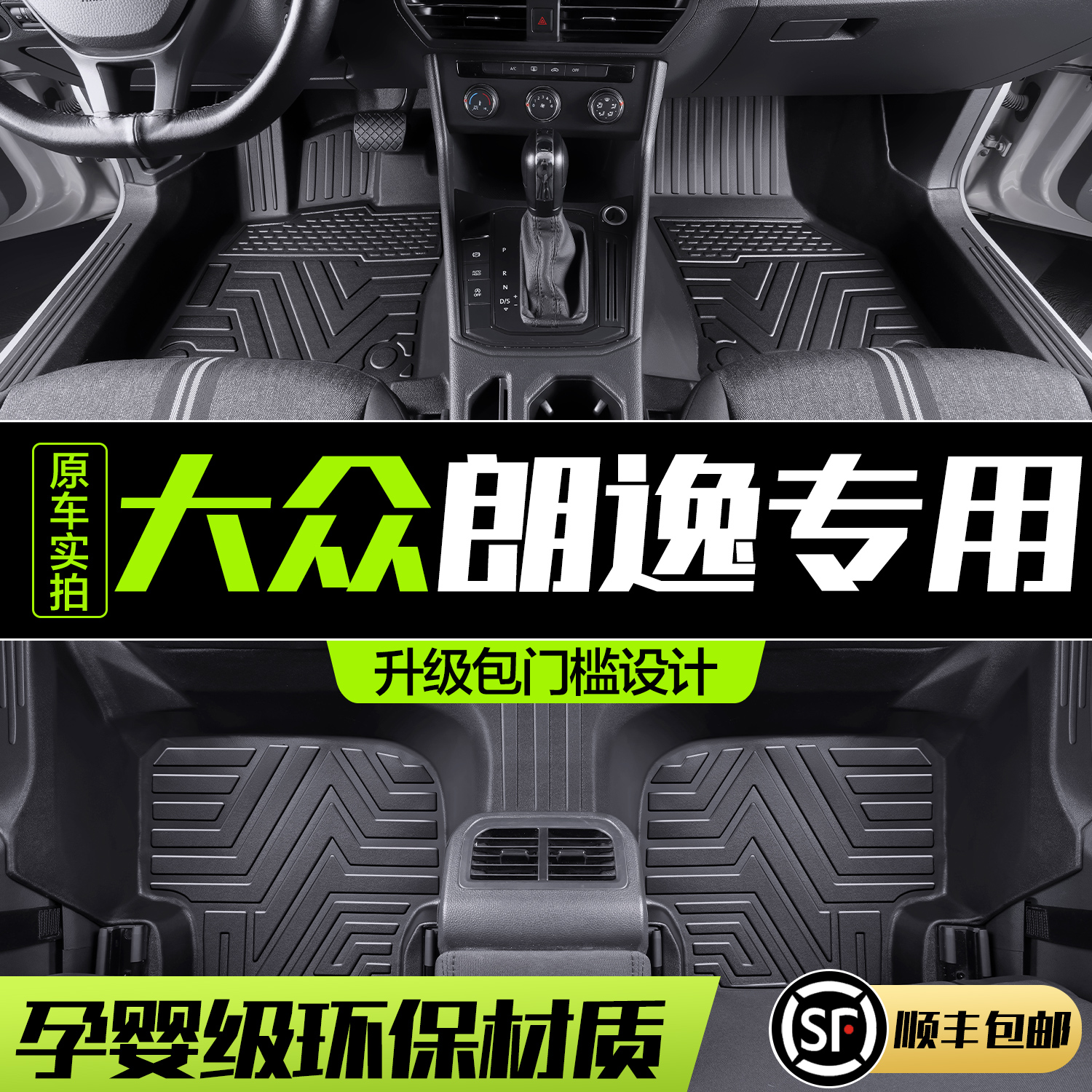 【官方正品】大众朗逸TPE脚垫