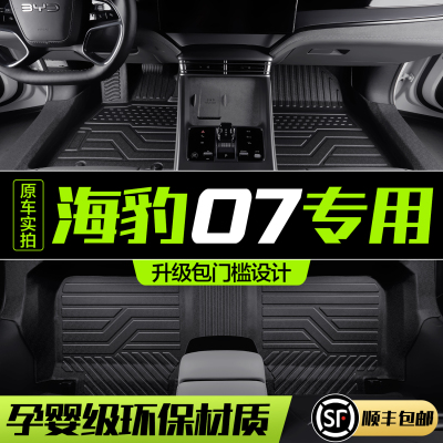 【官方正品】海豹07DMiTPE脚垫