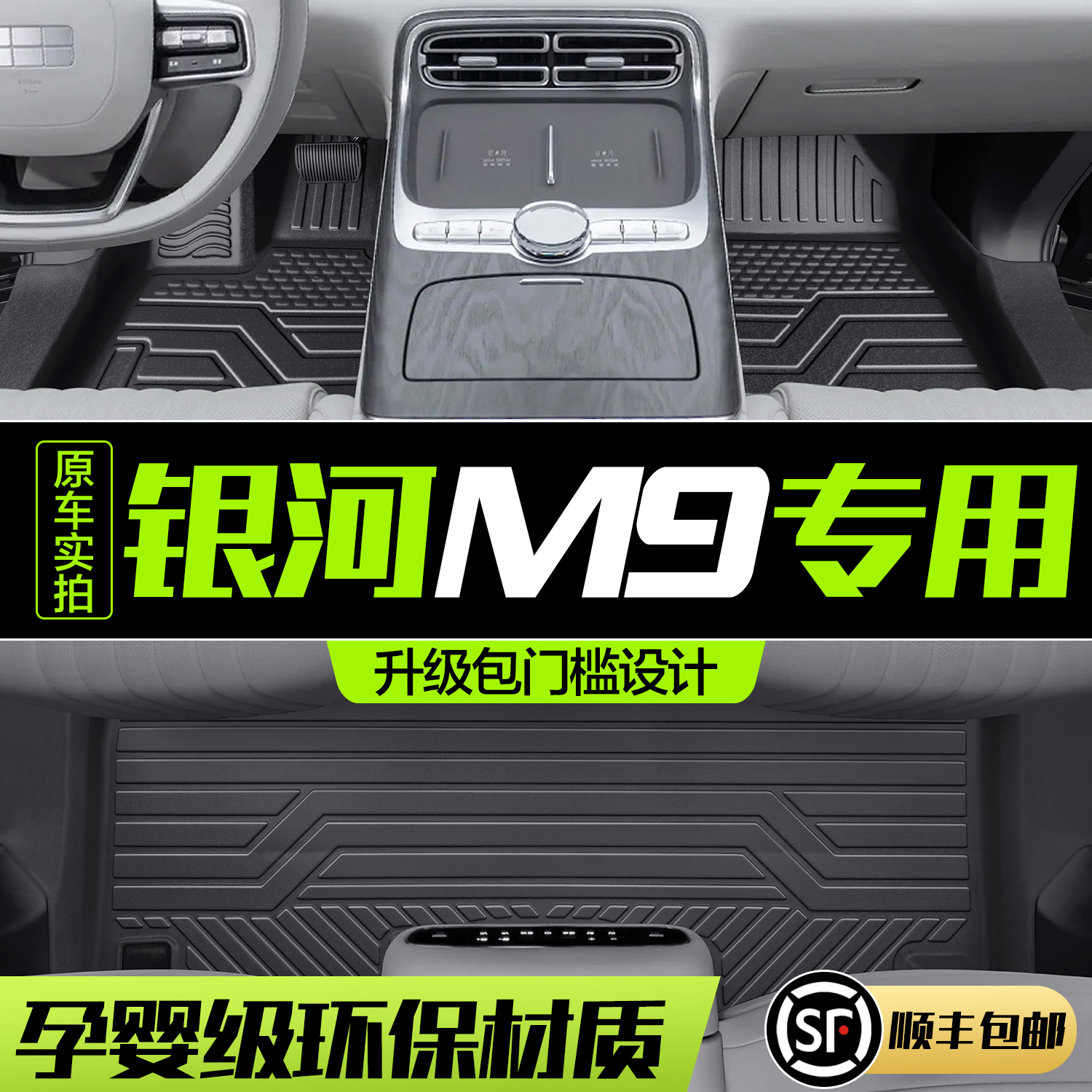 【官方正品】吉利银河M9脚垫