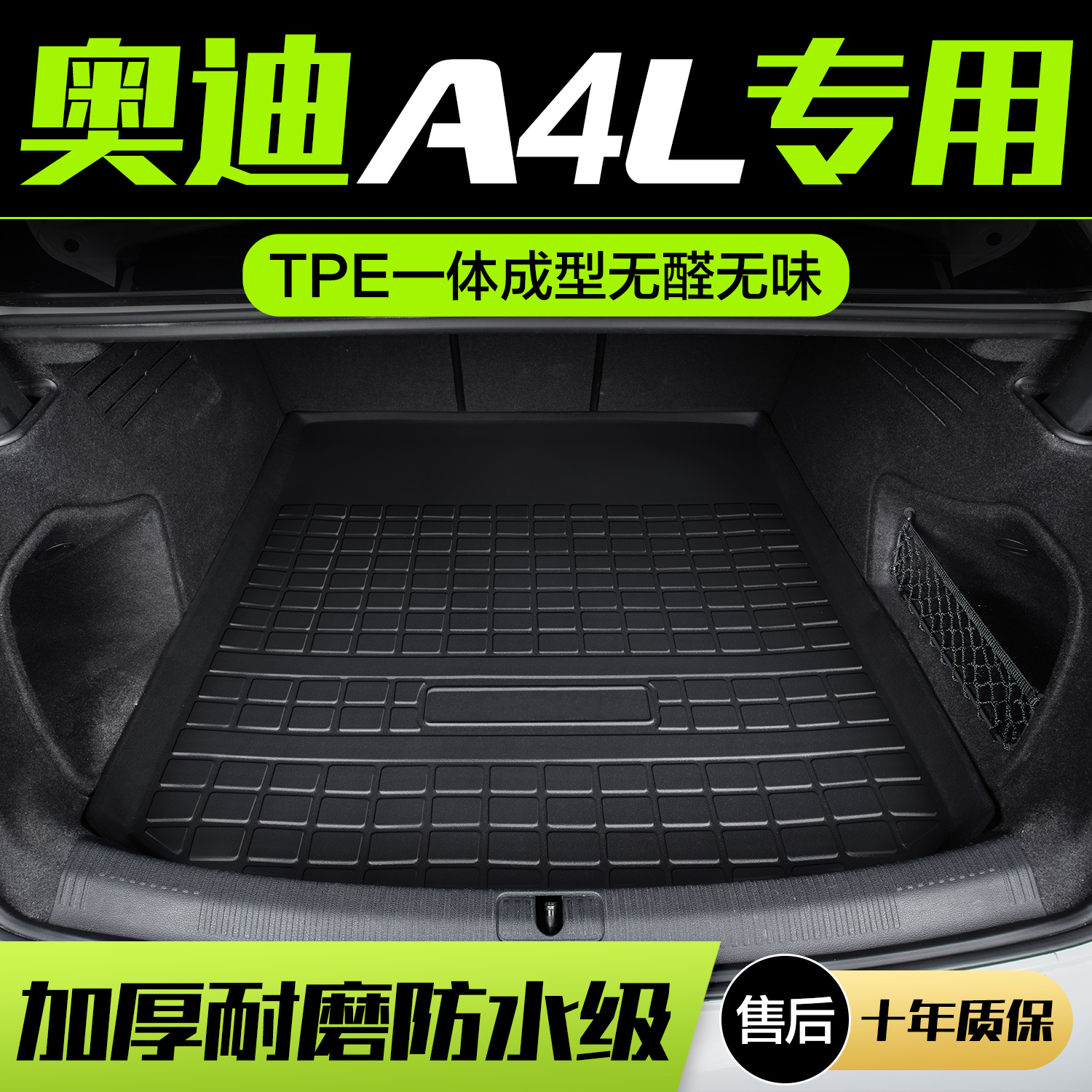 奥迪A4L后备箱垫2024款车内装饰用品车内饰配件车载汽车后尾箱垫