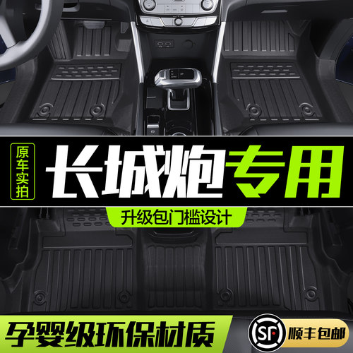 【官方正品】长城炮TPE汽车脚垫