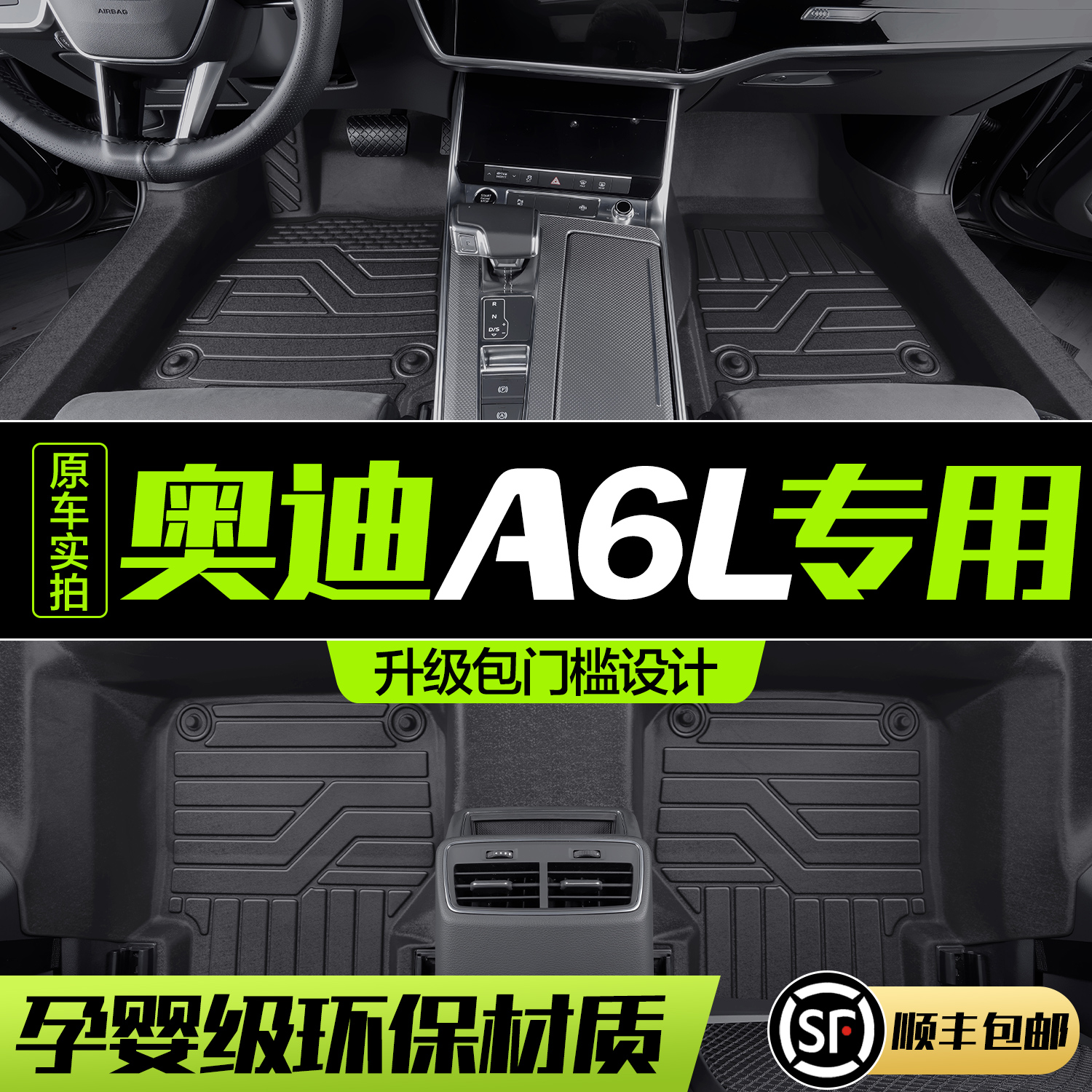 【官方正品】奥迪A6LTPE汽车脚垫