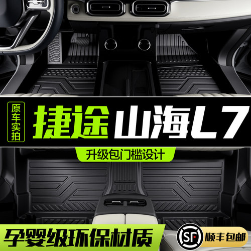 【官方正品】山海L7TPE脚垫