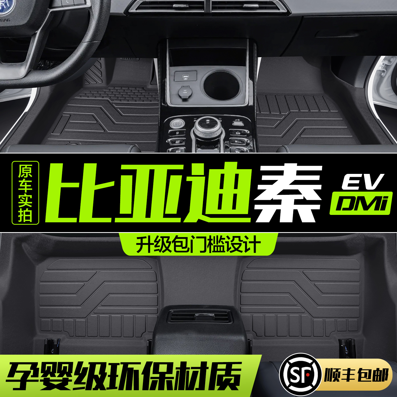 【官方正品】比亚迪秦EV/Pro脚垫