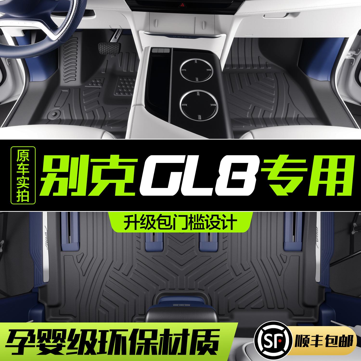 【官方正品】别克GL8脚垫