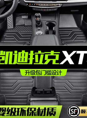 适用凯迪拉克XT4脚垫全包围内饰用品改装配件汽车装饰TPE防水地垫
