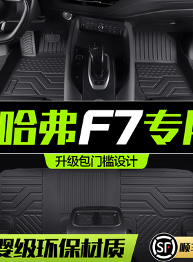 哈弗F7/F7X脚垫全包围专用哈佛汽车内饰改装配件装饰用品TPE地垫