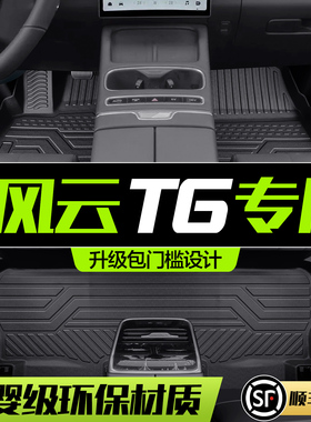 奇瑞风云T6脚垫全包围专用汽车内饰改装配件装饰用品TPE防水地垫0