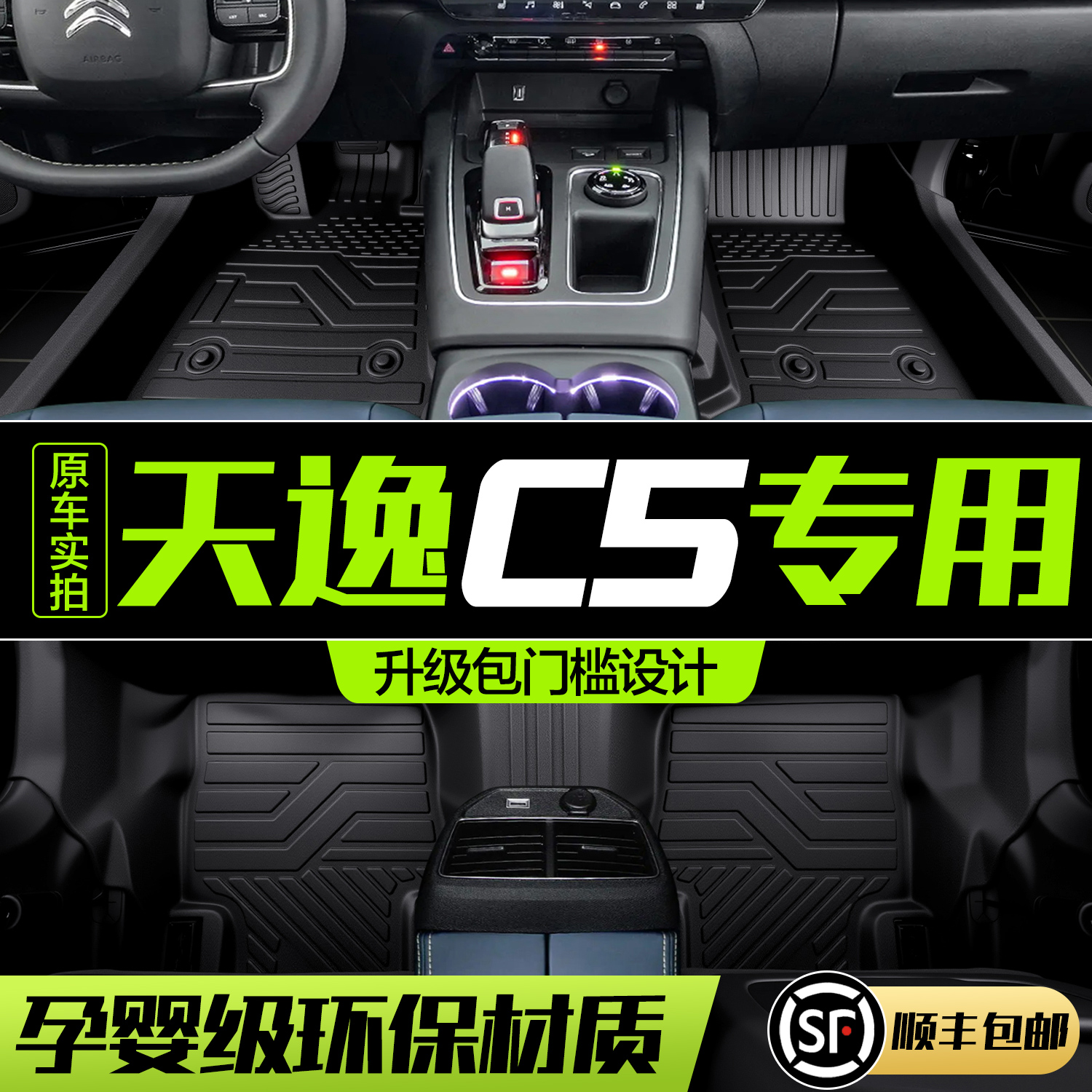 【官方正品】雪铁龙天逸C5脚垫