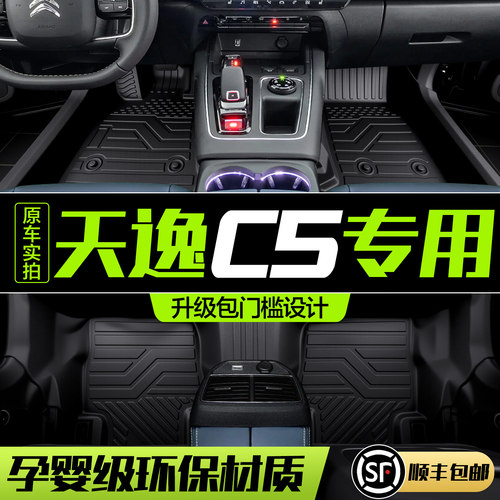 【官方正品】雪铁龙天逸C5脚垫