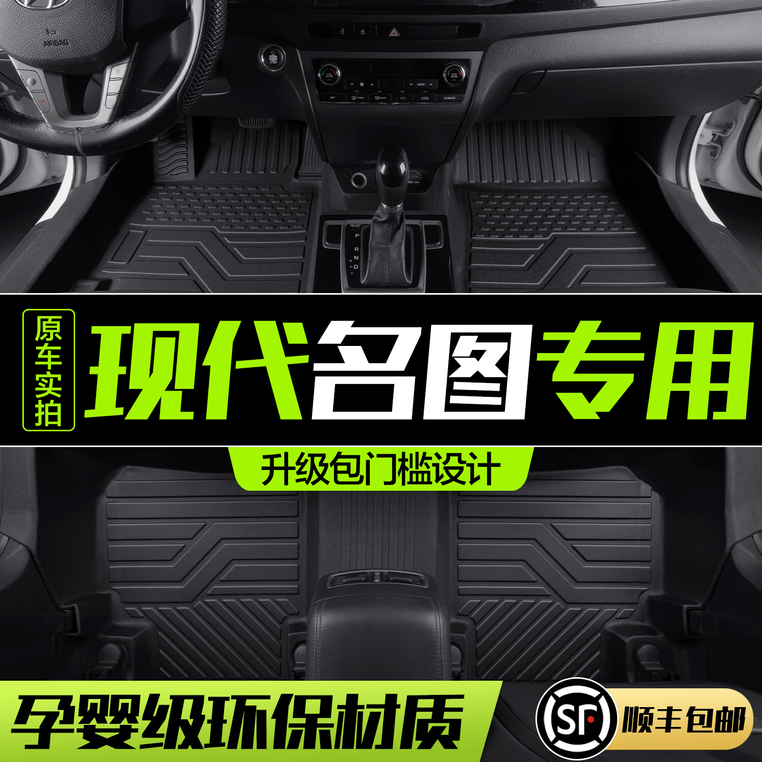 【官方正品】现代名图TPE脚垫