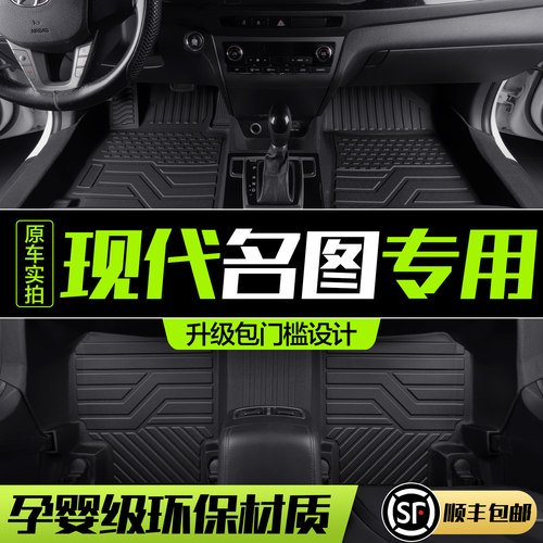 【官方正品】现代名图TPE脚垫