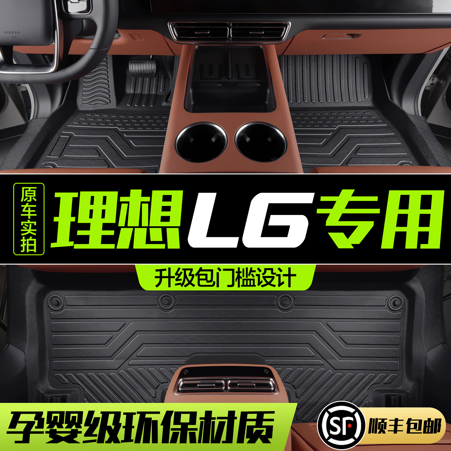 【官方正品】理想L6TPE脚垫