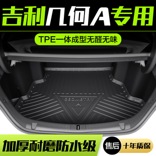 配件尾箱垫 饰内饰改装 适用吉利几何A PRO后备箱垫汽车用品专用装