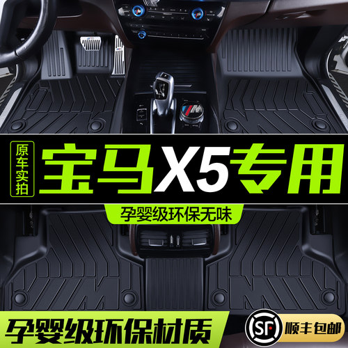 【官方正品】宝马X5脚垫