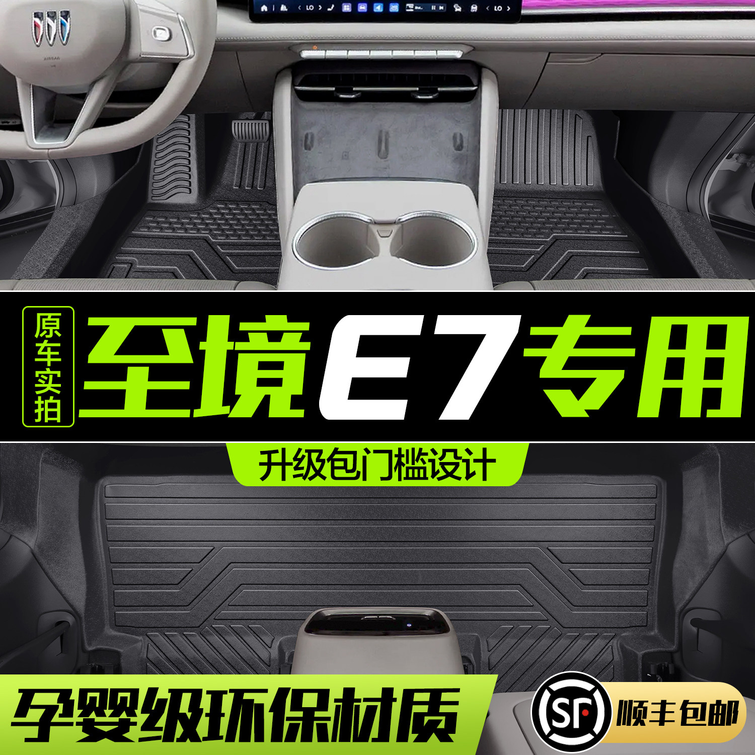 别克至境E7脚垫全包围专用汽车用品配件改装车内装饰TPE地毯地垫