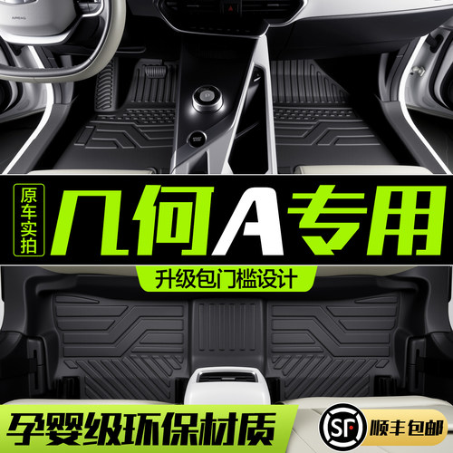 吉利几何A全包围TPE脚垫