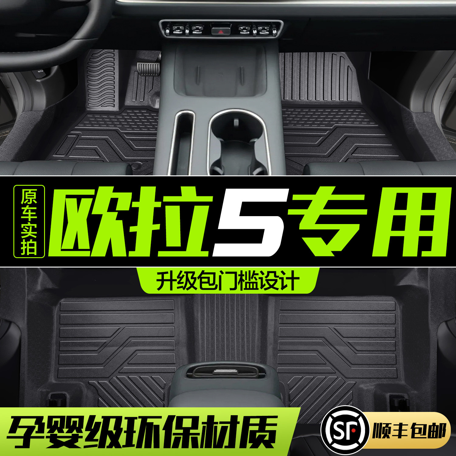 欧拉5脚垫全包围专用汽车内饰用品车内装饰改装配件TPE地毯地垫,汽车用品/电子/清洗/改装,专车专用脚垫,淘宝优惠券,粉丝福利购,淘宝优惠卷