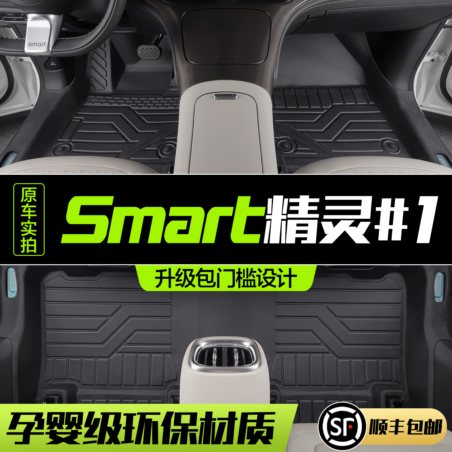 smart精灵一号脚垫全包围专用内饰改装配件汽车内装饰1号TPE地垫