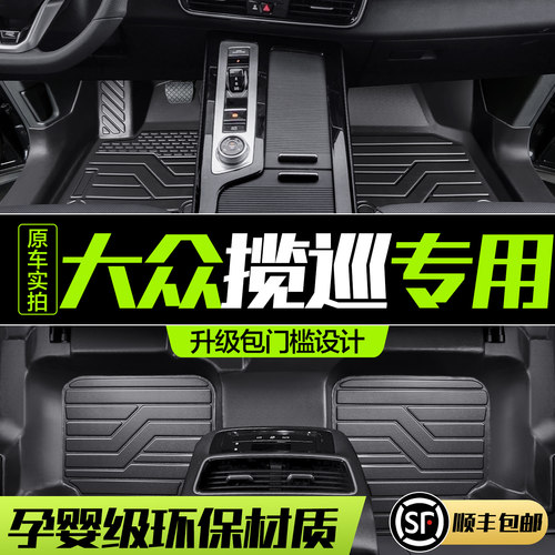 【官方正品】大众揽巡TPE脚垫
