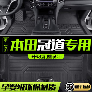适用本田冠道脚垫全包围专用汽车内装饰用品大全改装配件丝圈地垫