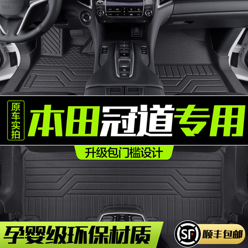 【官方正品】本田冠道TPE脚垫