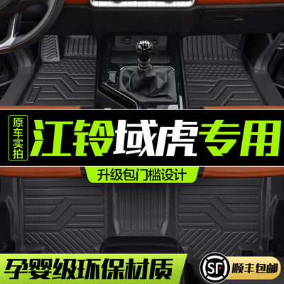 【官方正品】域虎系列脚垫