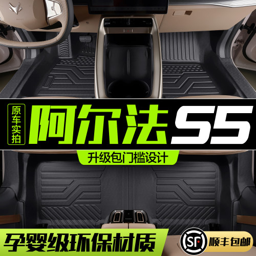 【官方正品】阿尔法S5TPE脚垫