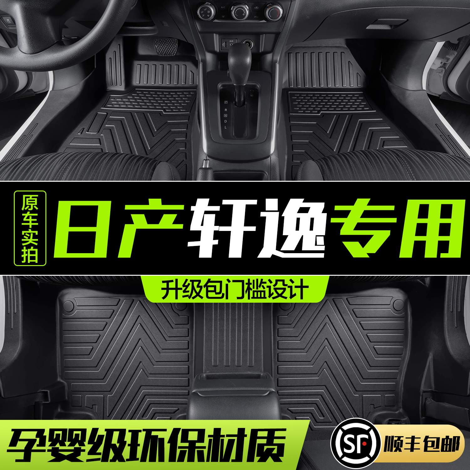 适用东风日产14代轩逸经典脚垫全包围专用2022汽车内装饰用品地垫