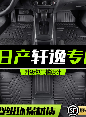 适用东风日产14代轩逸经典脚垫全包围专用2025汽车内装饰用品地垫