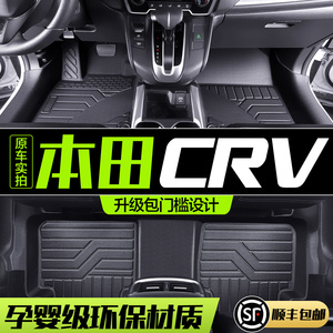 适用东风本田CRV脚垫全包围专用2023款汽车用品车内装饰TPE地垫