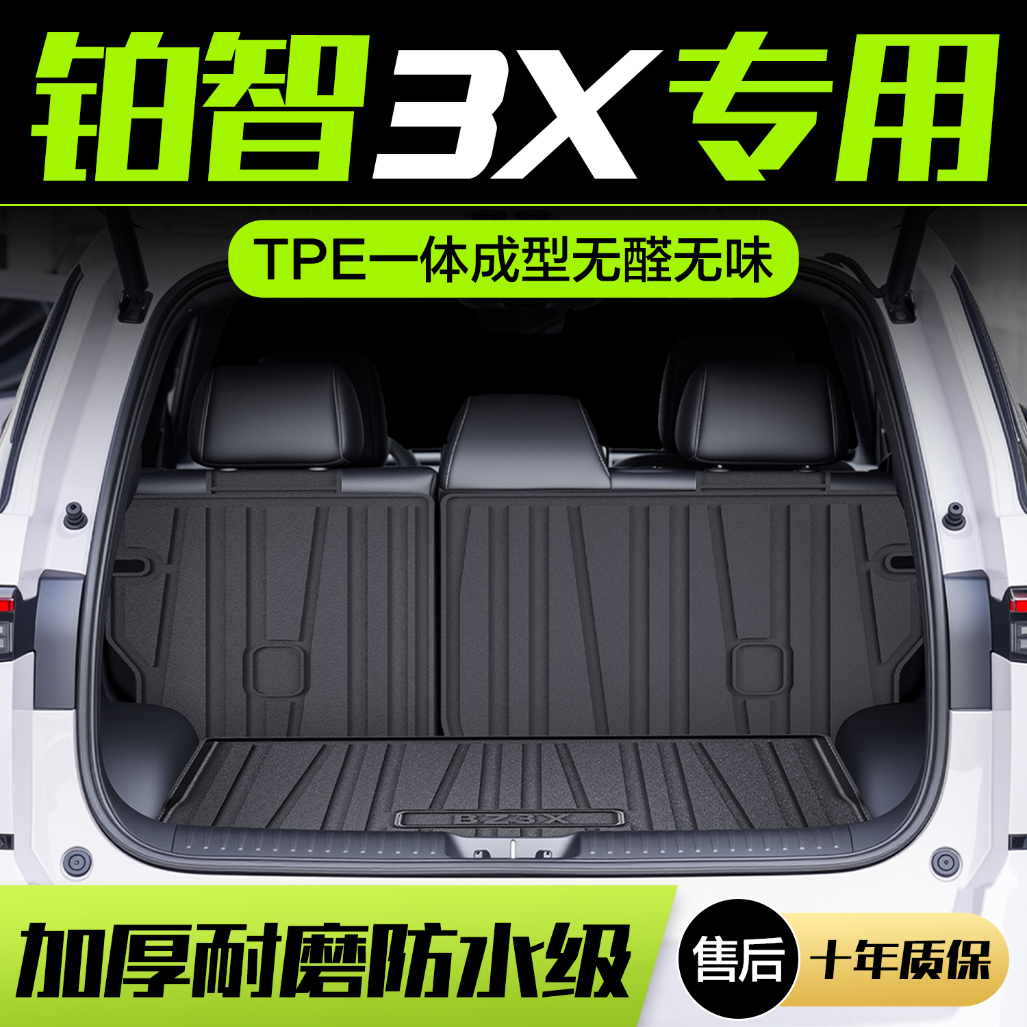 【官方正品】丰田铂智3X后备箱垫