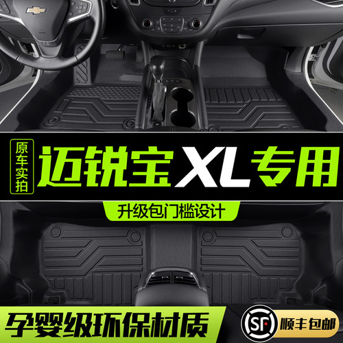 【官方正品】雪佛兰迈锐宝XL脚垫
