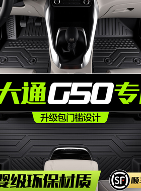 适用于大通G50脚垫全包围专用汽车内饰改装配件装饰TPE地毯地垫