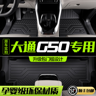配件装 适用于大通G50脚垫全包围专用汽车内饰改装 饰TPE地毯地垫
