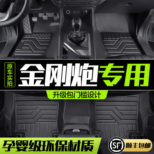 【官方正品】长城金刚炮TPE脚垫