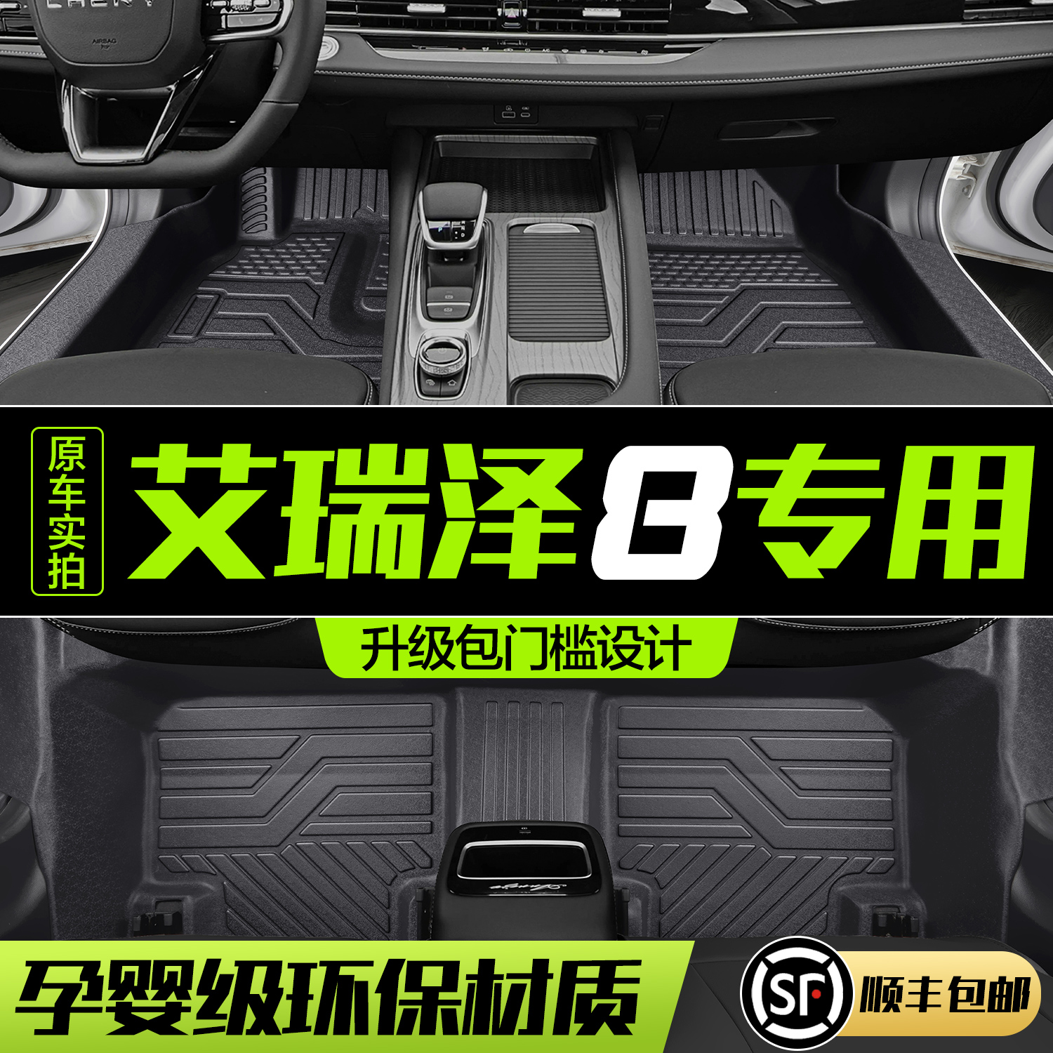 【官方正品】艾瑞泽8TPE脚垫
