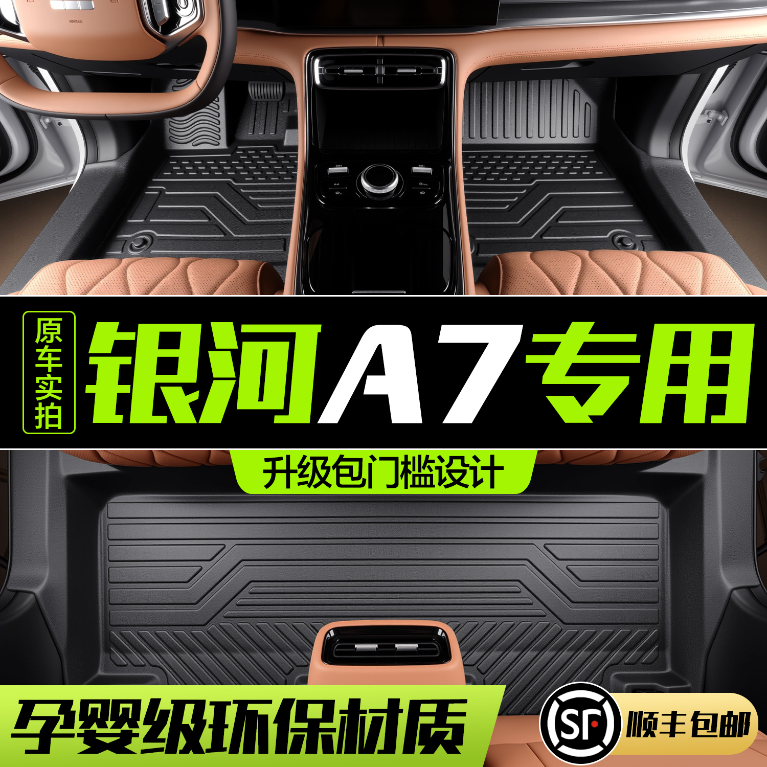 适用于吉利银河A7脚垫全包围专用配件汽车内饰装饰用品TPE地垫