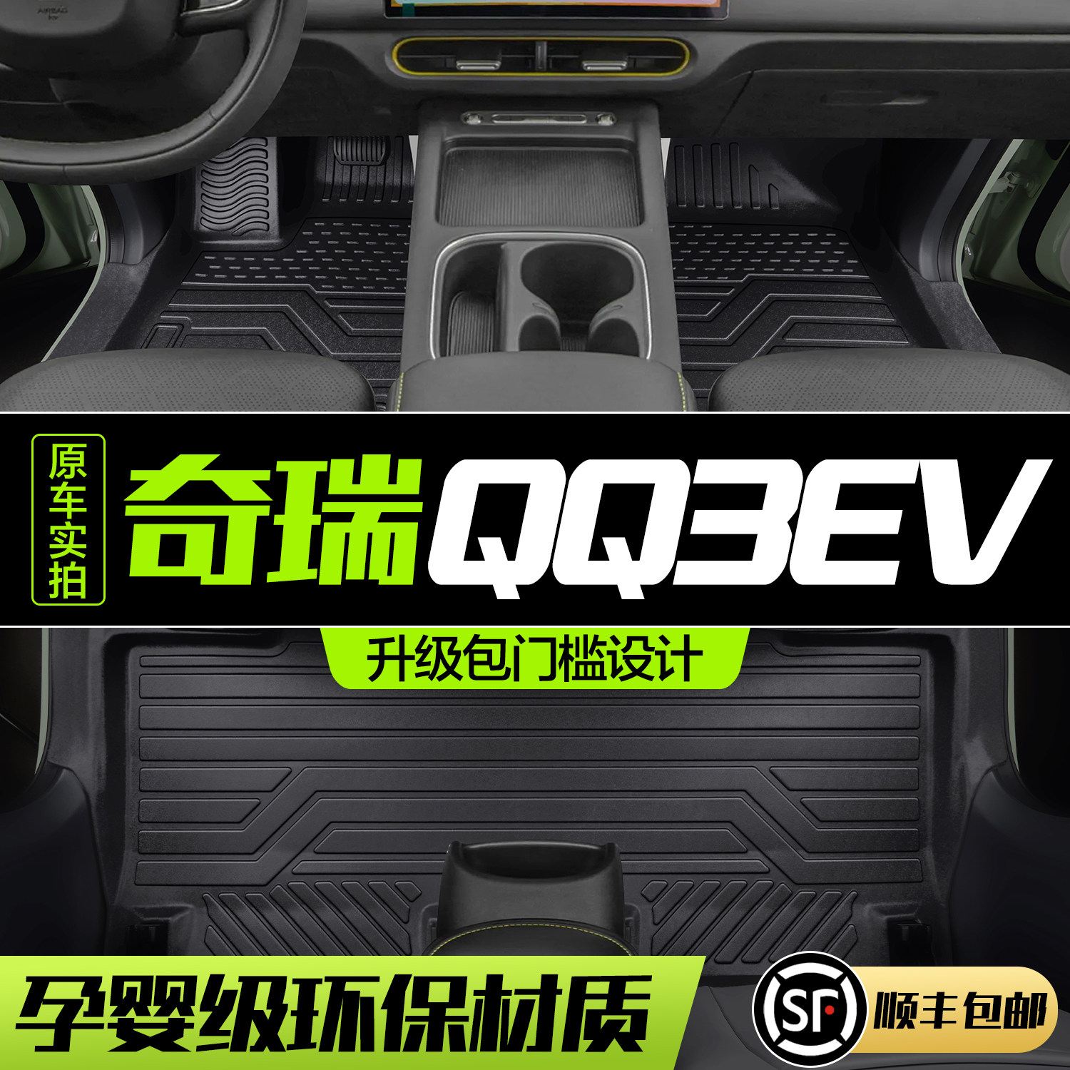 奇瑞QQ3EV脚垫全包围专用汽车内饰改装配件装饰用品26款地毯地垫