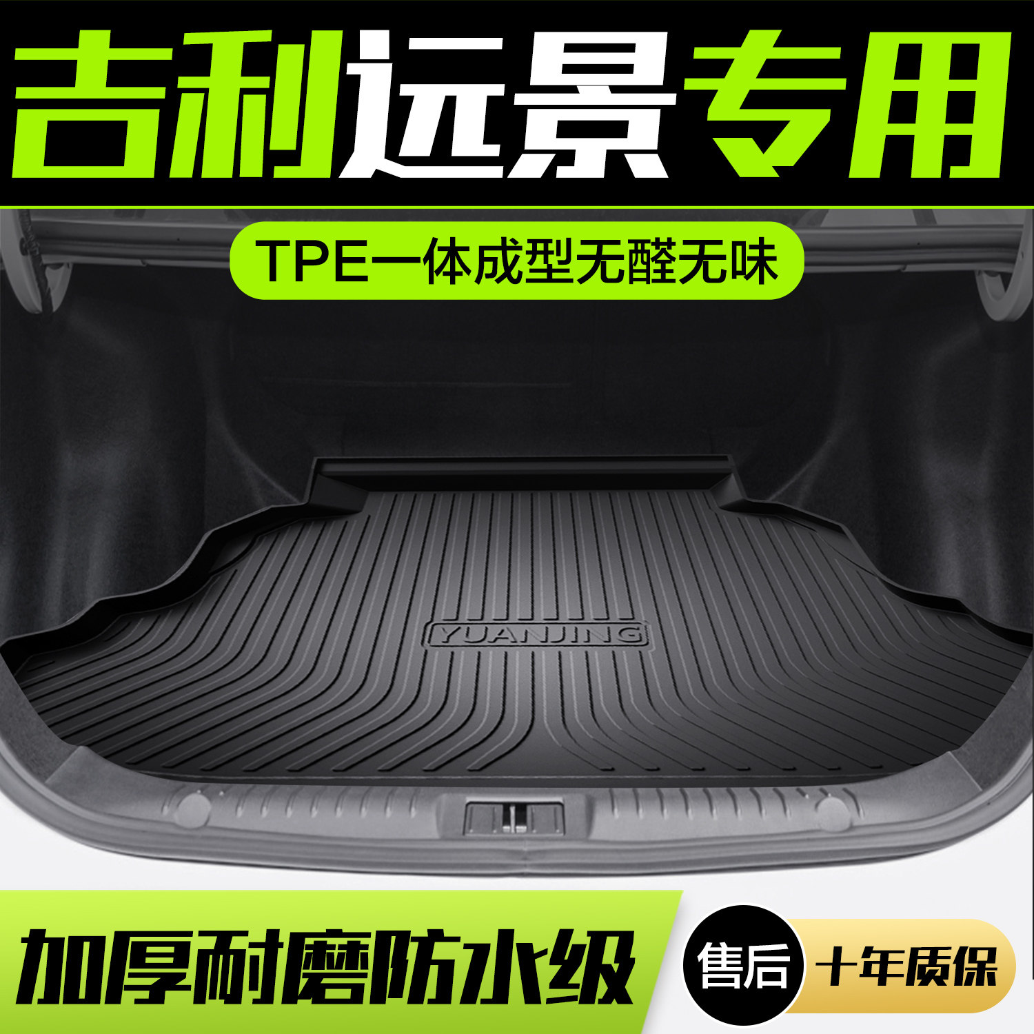 适用吉利新远景X6PRO/X3后备箱垫汽车配件内饰装饰用品TPE尾箱垫