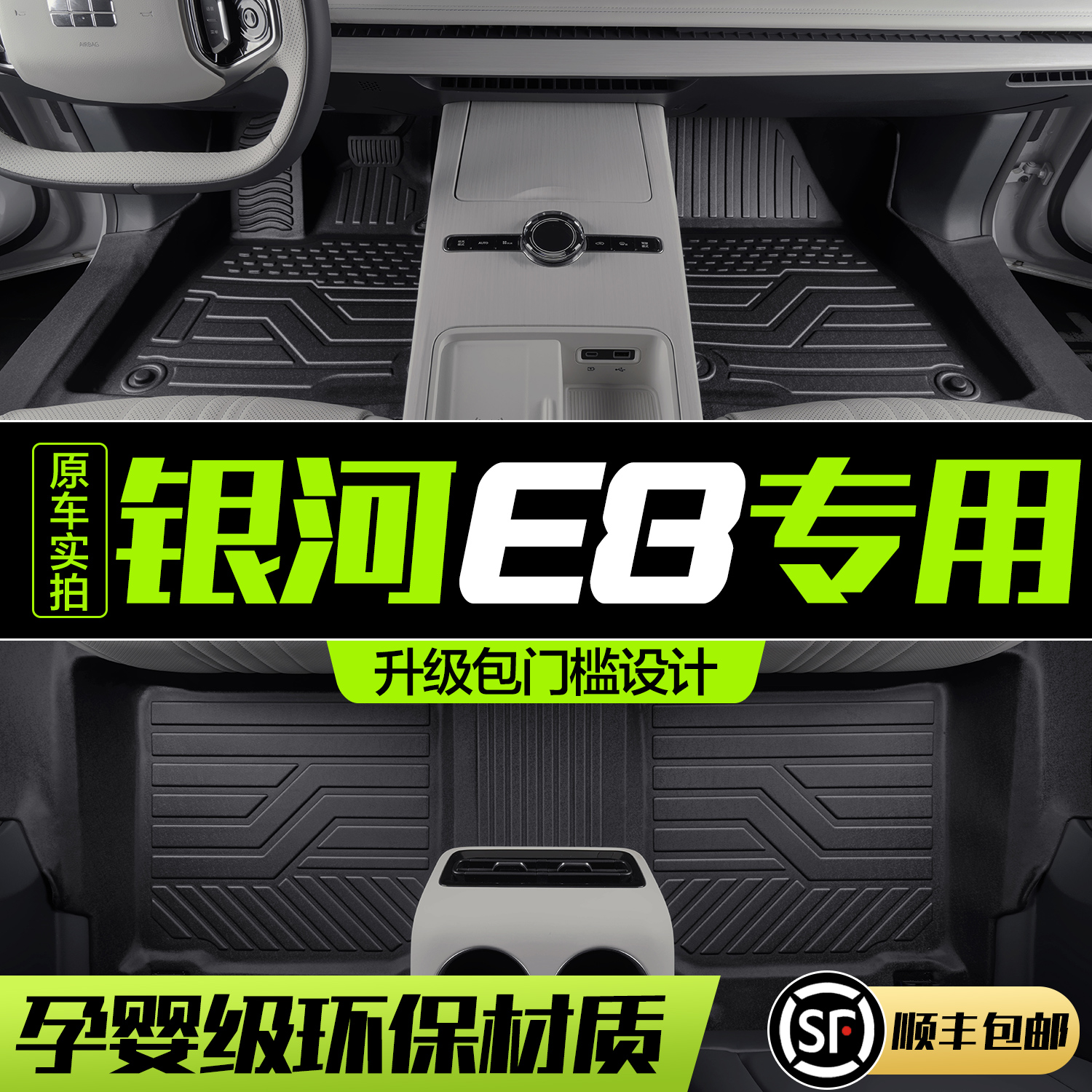 【官方正品】银河E8TPE脚垫