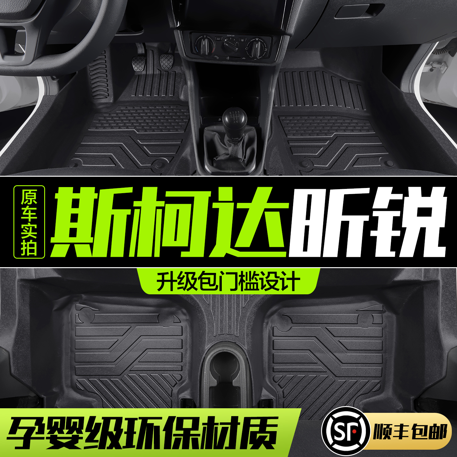 【官方正品】斯柯达昕锐TPE脚垫