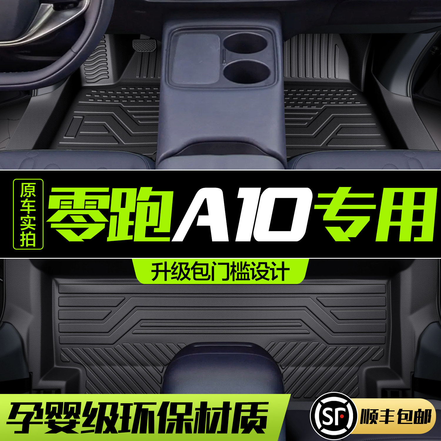 【官方正品】零跑A10脚垫图片