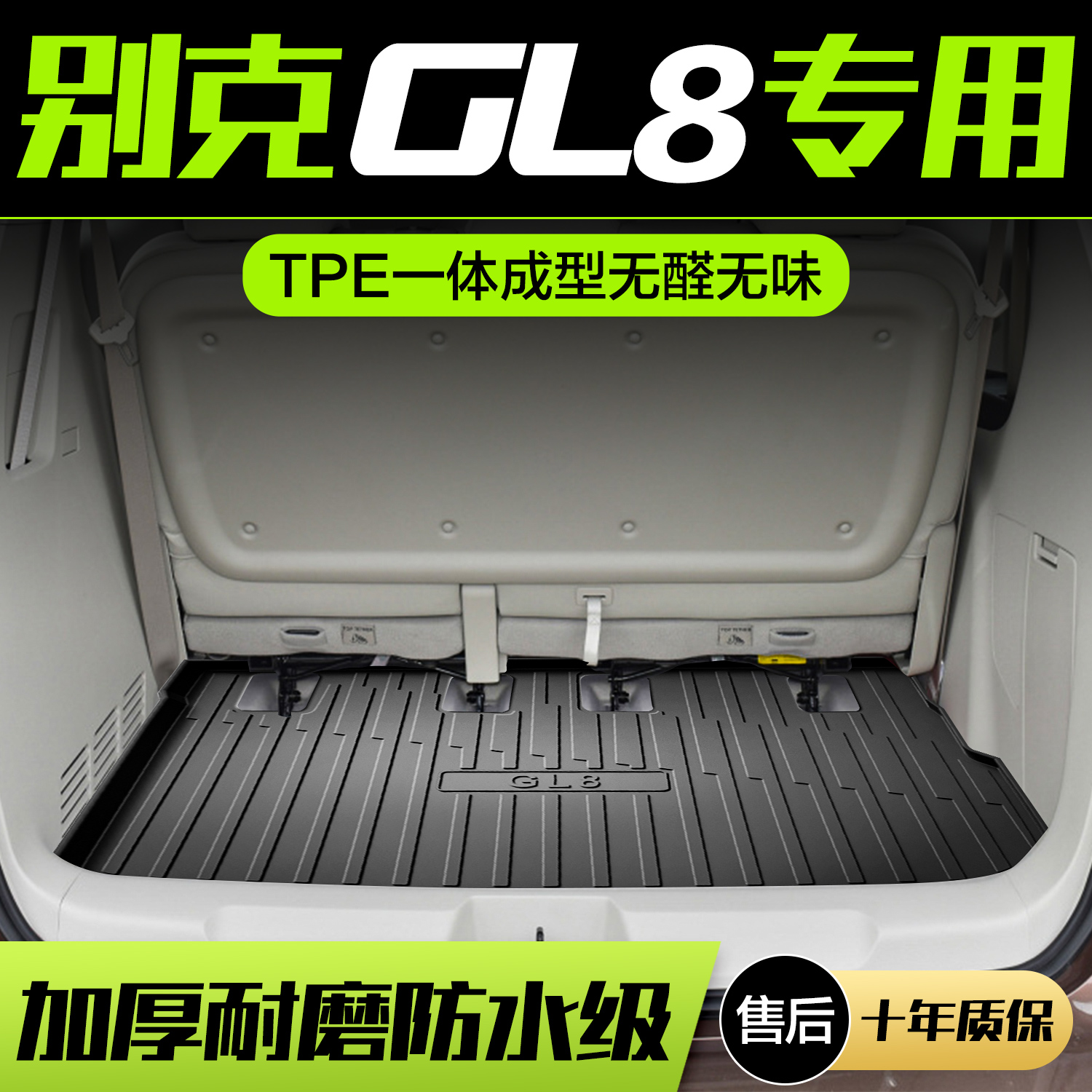 别克GL8后备箱垫陆尊内饰改装配件汽车用品车载专用装饰后尾箱垫
