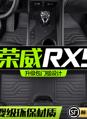 荣威RX5脚垫全包围专用PLUS/MAX汽车用品第三代车内装饰TPE地垫