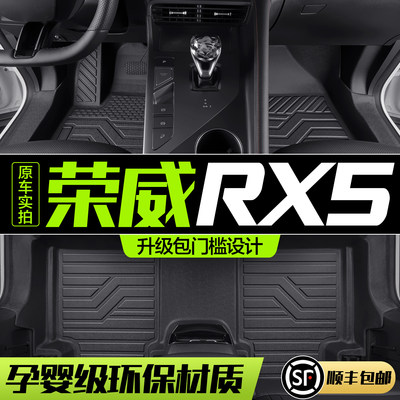 荣威RX5PLUS/MAX脚垫全包围专用汽车用品第三代车内装饰TPE地垫