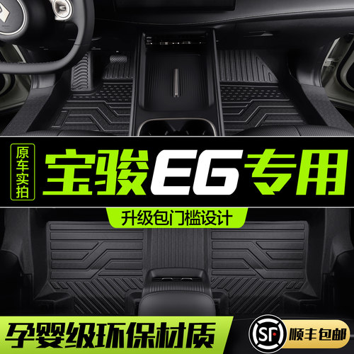 【官方正品】宝骏E6脚垫