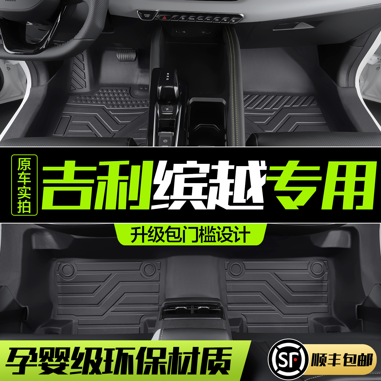 【官方正品】吉利缤越COOL脚垫