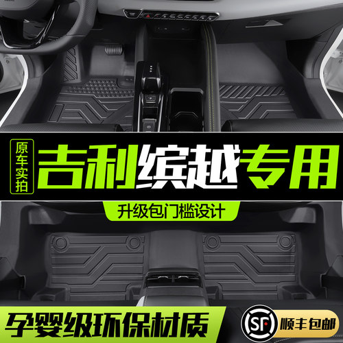 【官方正品】吉利缤越COOL脚垫